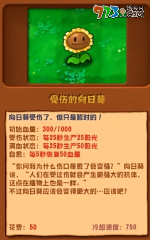 《植物大戰(zhàn)僵尸雜交版》2.3版本新增植物介紹