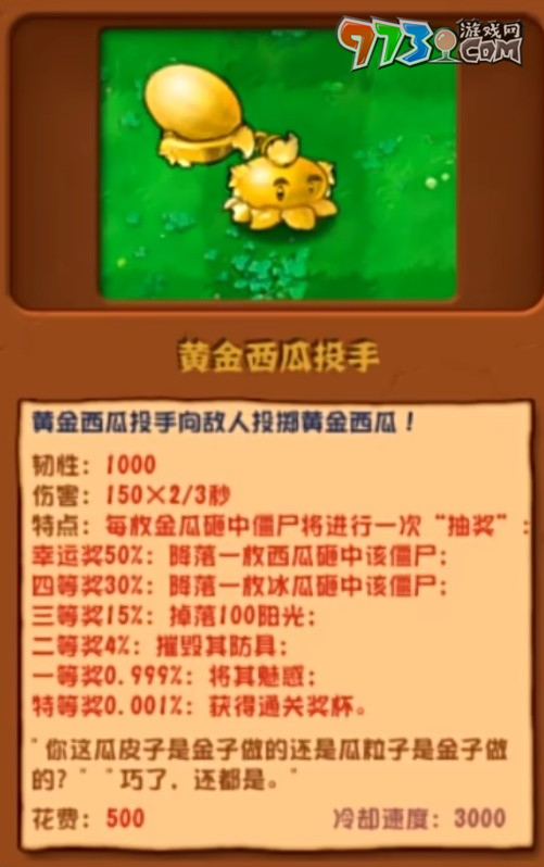 《植物大戰(zhàn)僵尸雜交版》2.3版本新增植物介紹