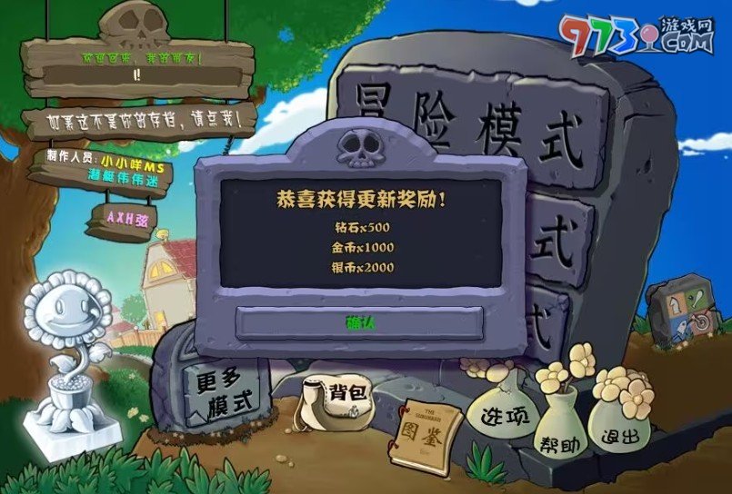 《植物大戰(zhàn)僵尸雜交版》2.3版本更新內(nèi)容一覽