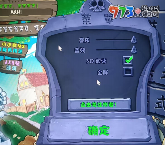 《植物大戰(zhàn)僵尸雜交版》v2.3雙鼠標指針解決方法