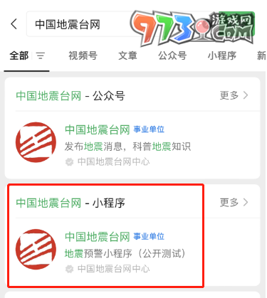 微信全國(guó)地震預(yù)警小程序入口位置