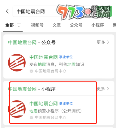 微信地震預(yù)警小程序設(shè)置方法