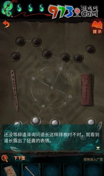 《紙嫁衣7卿不負(fù)》第二章忘鄉(xiāng)通關(guān)攻略