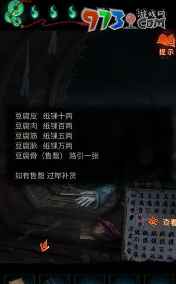 《紙嫁衣7卿不負(fù)》第二章忘鄉(xiāng)通關(guān)攻略