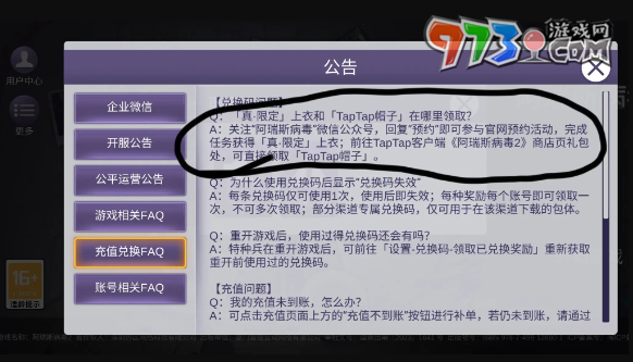 《阿瑞斯病毒2》公測兌換碼領取