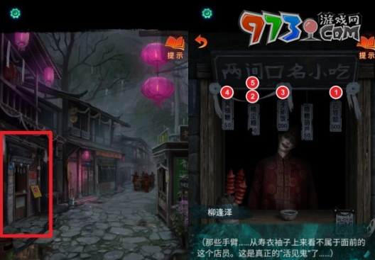 《紙嫁衣7卿不負(fù)》兩間口名小吃順序