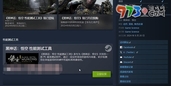 《黑神話悟空》性能測試工具下載地址