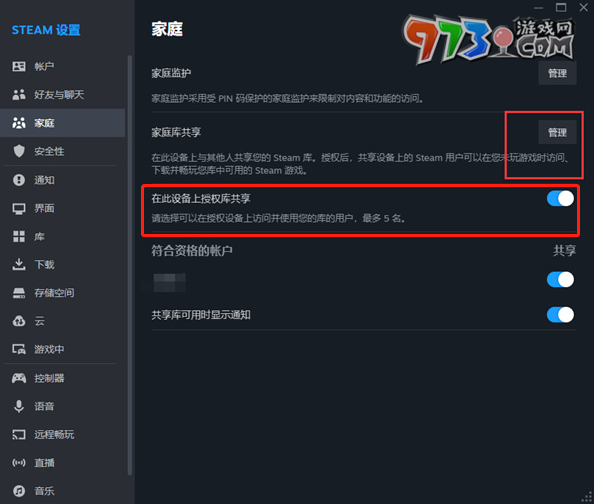 《黑神話悟空》Steam家庭共享設(shè)置方法