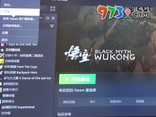 《黑神話悟空》Steam家庭共享設(shè)置方法