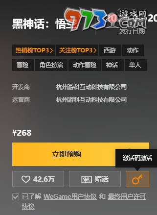 《黑神話悟空》wegame激活碼使用時間限制