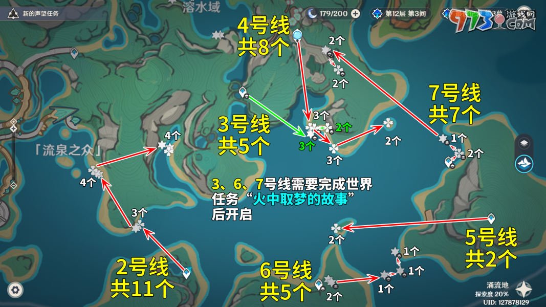 《原神》5.0浪沫羽鰓采集路線