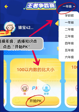 《小猿口算》PK功能入口