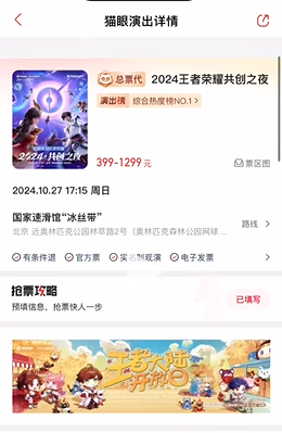 《王者榮耀》2024共創(chuàng)之夜搶票流程