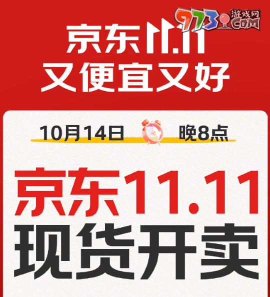 《京東》2024年雙11滿減優(yōu)惠