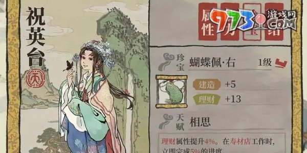 《江南百景圖》珍寶獲取方法