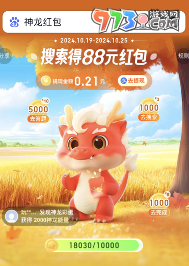 《百度》2024神龍紅包提現(xiàn)方法