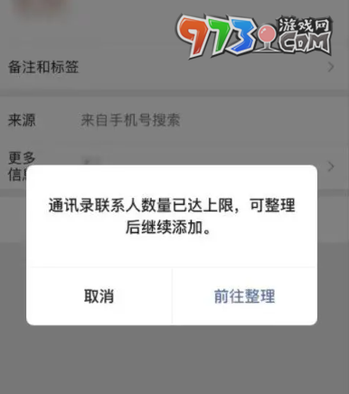 《微信》查單刪好友功能開放條件