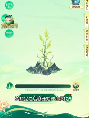 《王者榮耀》9周年慶許愿樹活動許愿方法