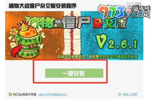 《植物大戰(zhàn)僵尸雜交版》v2.6.1版本下載地址分享