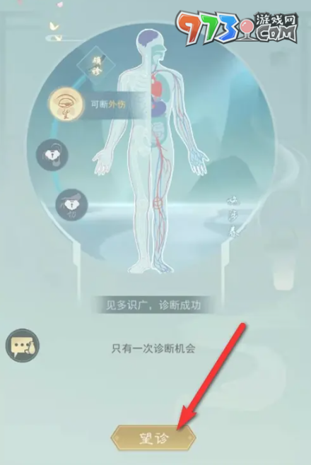 《江湖悠悠》給NPC診斷贈藥方法