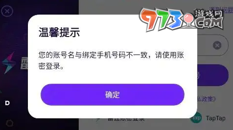 《異象回聲》賬號名和綁定手機號碼不一致解決方法