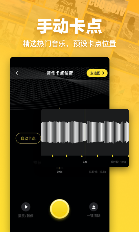 卡點(diǎn)視頻制作截圖(1)