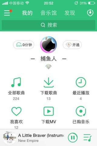 QQ音樂7.1修改版截圖(2)