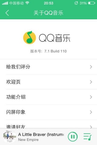 QQ音樂7.1修改版截圖(4)