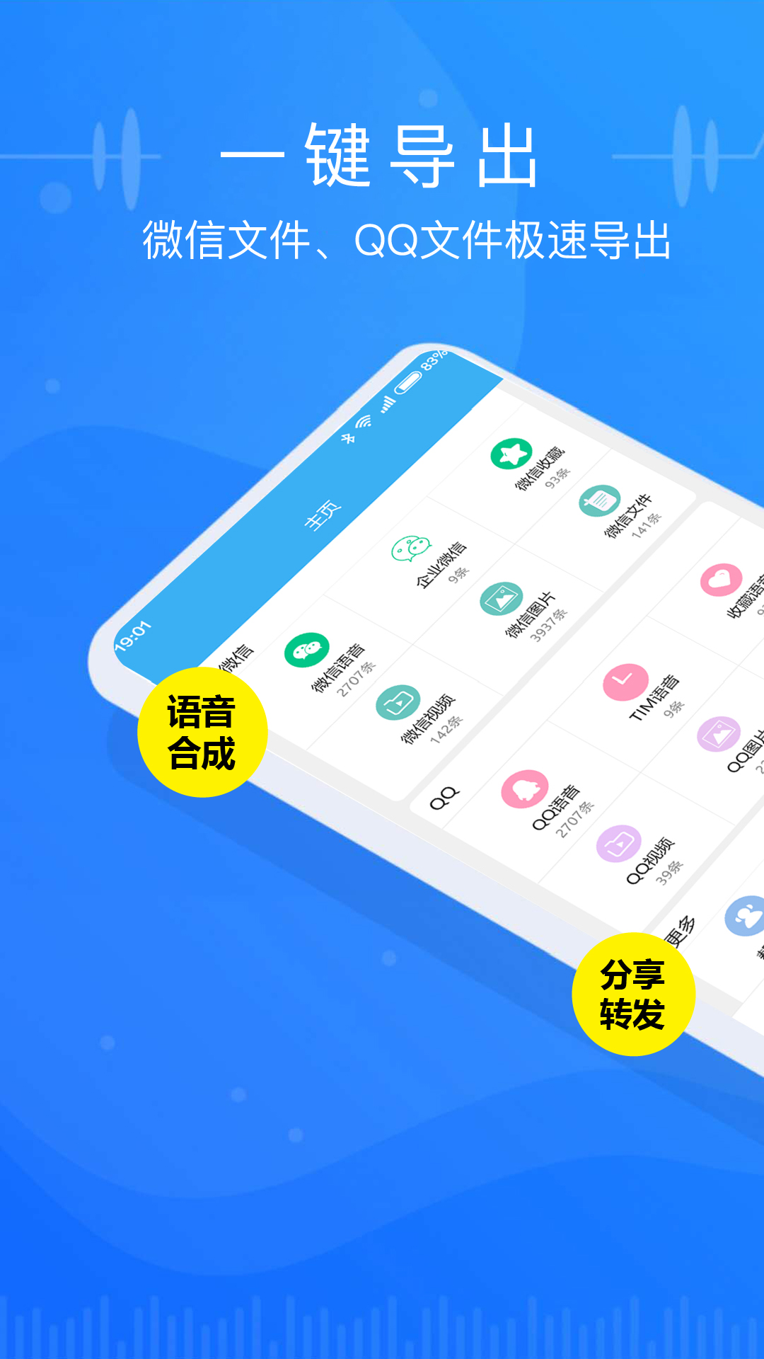 微信語音導出app截圖(1)