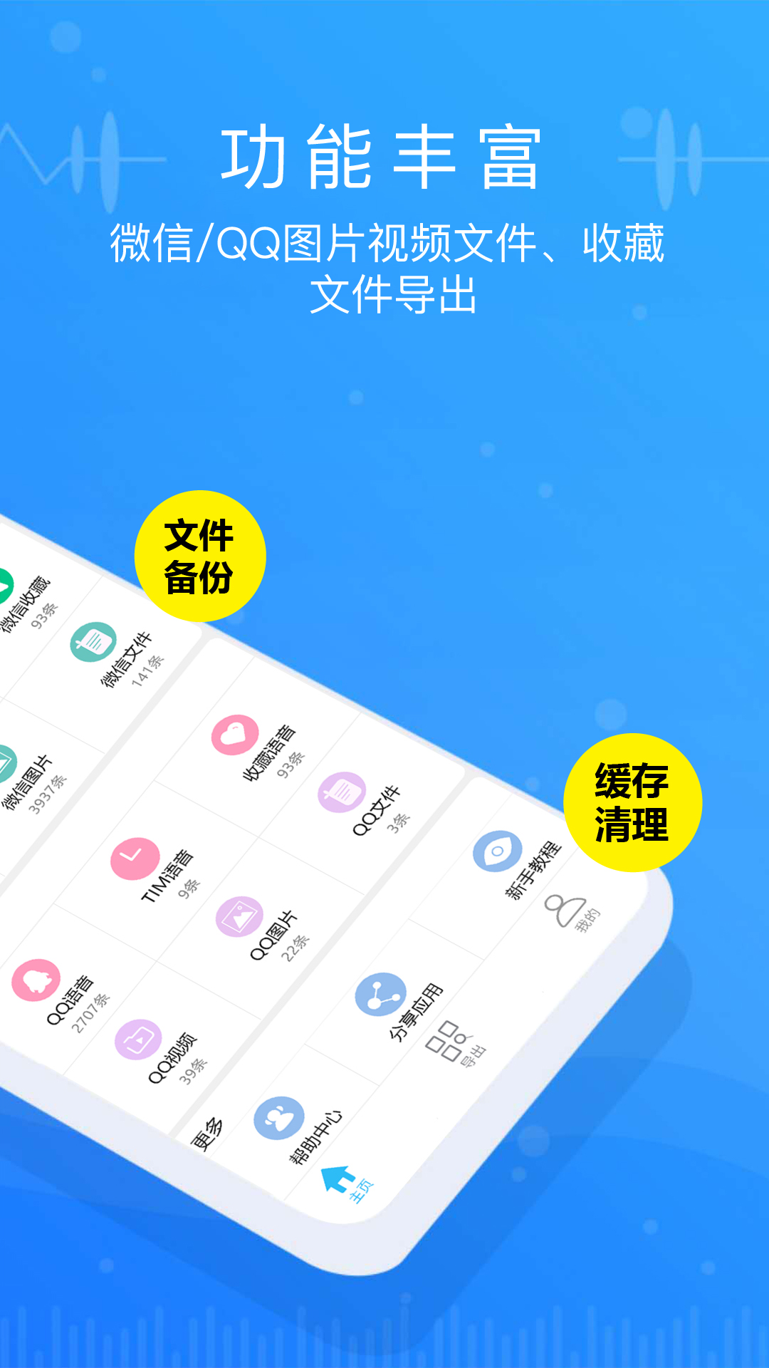 微信語音導出app截圖(2)