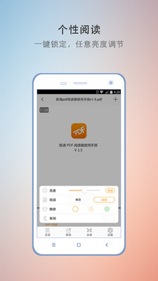 極速PDF閱讀器app截圖(4)