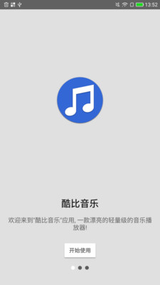 酷比音樂截圖(1)