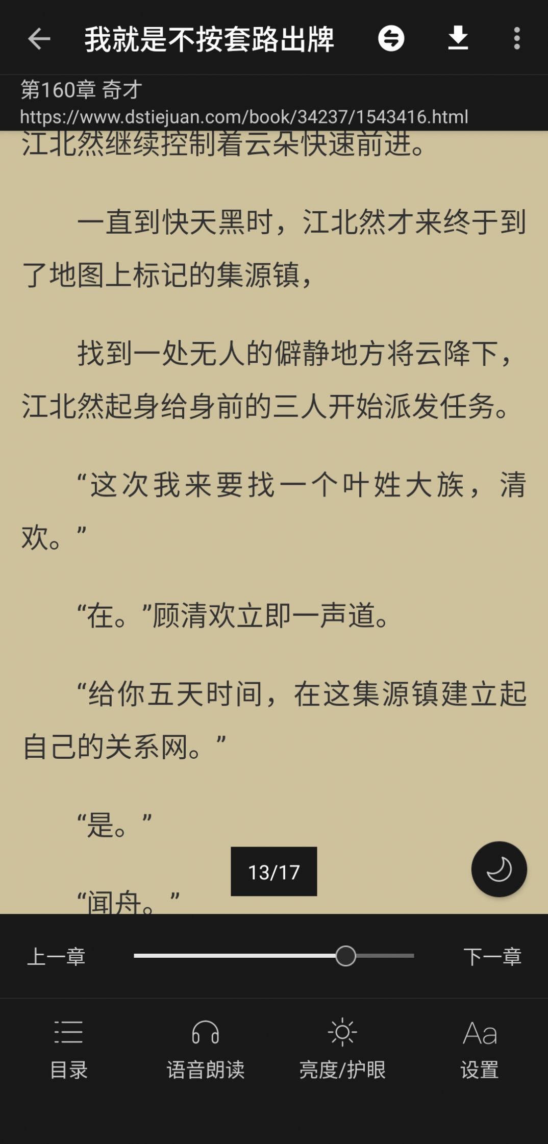 百搜小說(shuō)截圖(2)