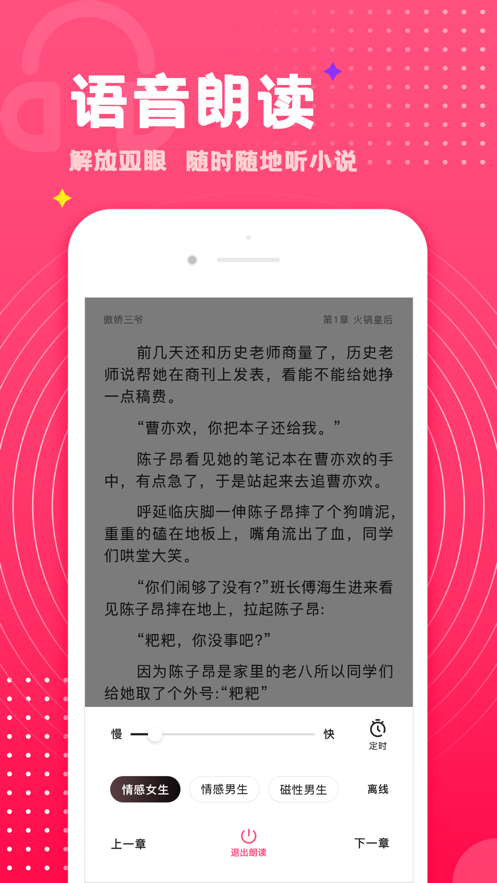 腐竹小說截圖(4)