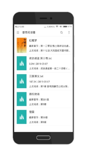 薈萃閱讀器1.1.3舊版本截圖(1)