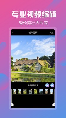 視頻剪工具截圖(1)