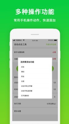 自動點擊工具截圖(1)