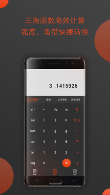 全能型計(jì)算器截圖(3)