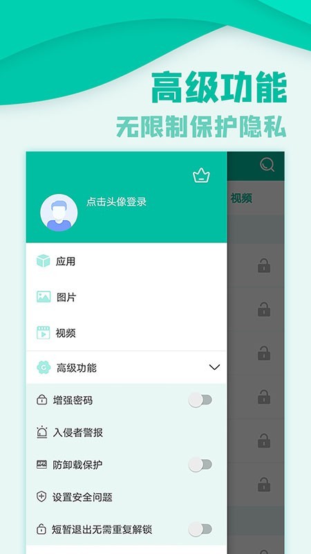 應(yīng)用隱私鎖截圖(2)