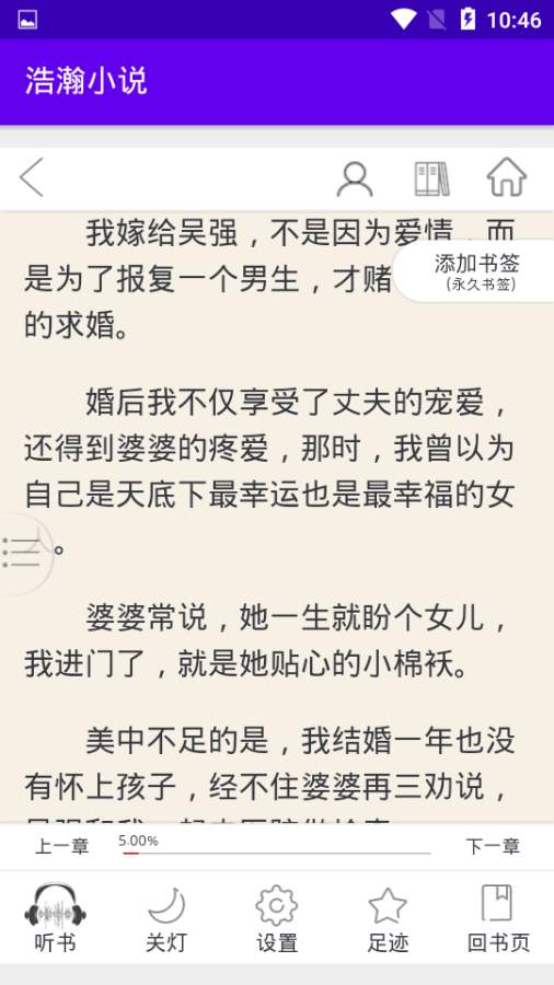 浩瀚小說截圖(3)