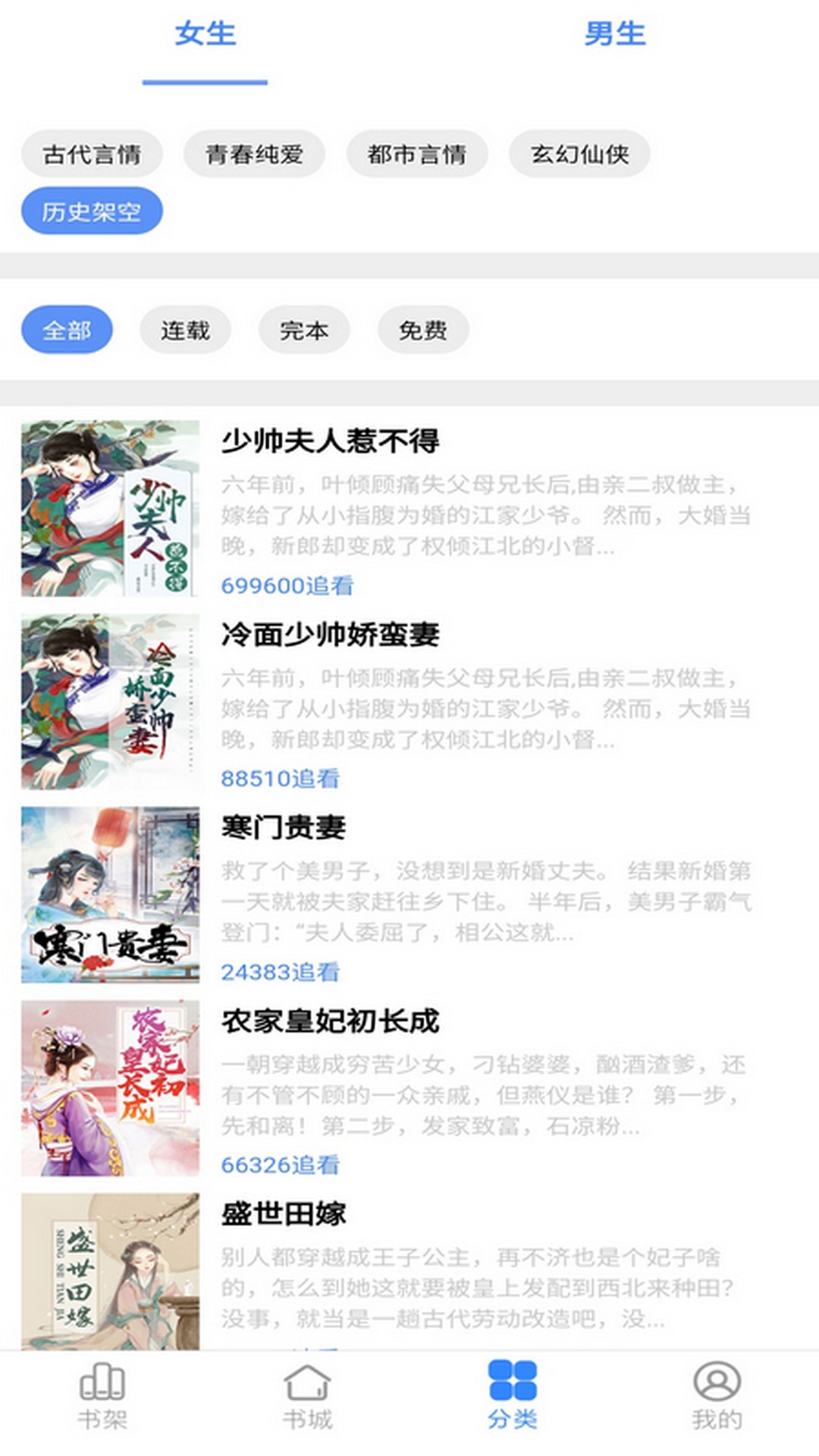 騰閱讀書截圖(2)