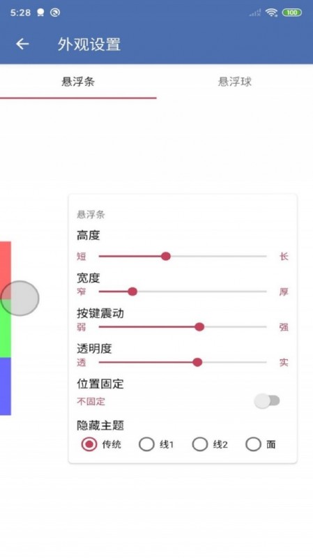 安果懸浮控制截圖(1)