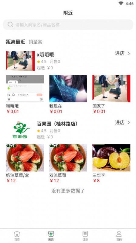 家樂匯商城app截圖(4)