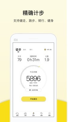 健康計(jì)步截圖(3)