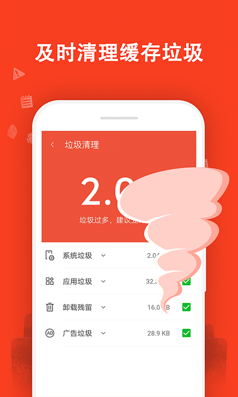 及時(shí)清理大師截圖(4)