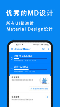 安卓清理君截圖(2)