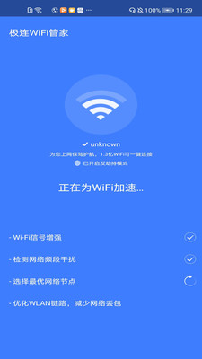 極連WiFi管家截圖(3)