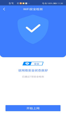 極連WiFi管家截圖(4)