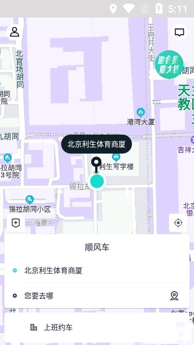 跳跳出行截圖(2)