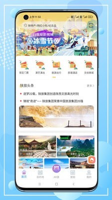 云游陜旅截圖(1)